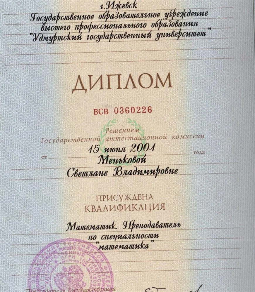 Диплом