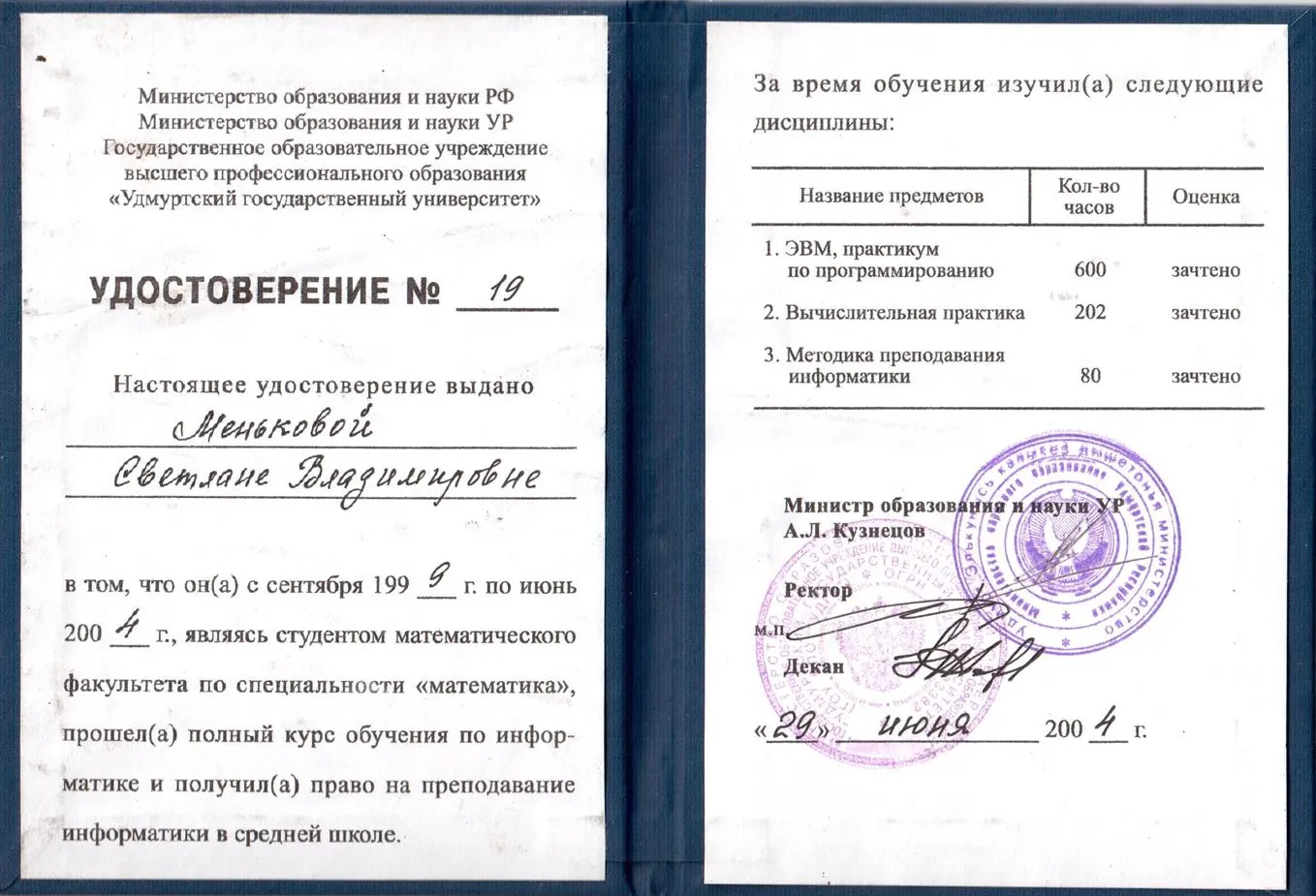 Удостоверение