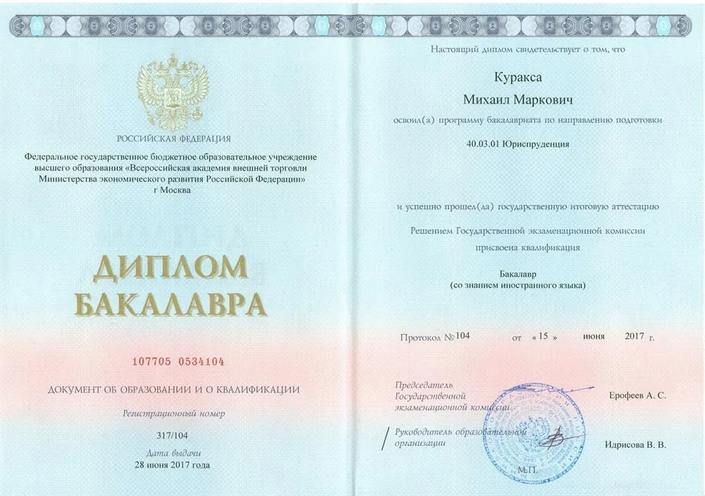 Диплом