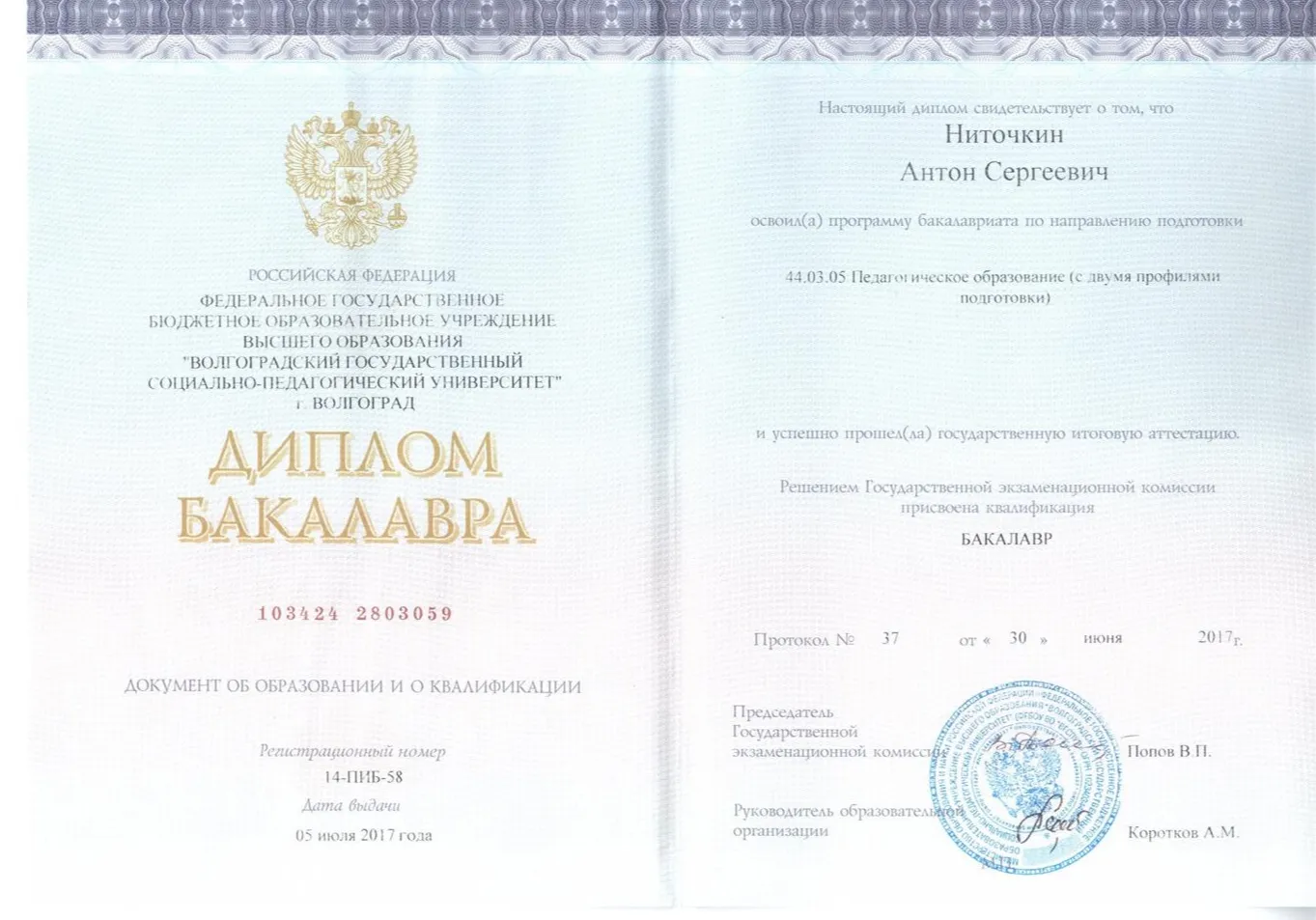Диплом