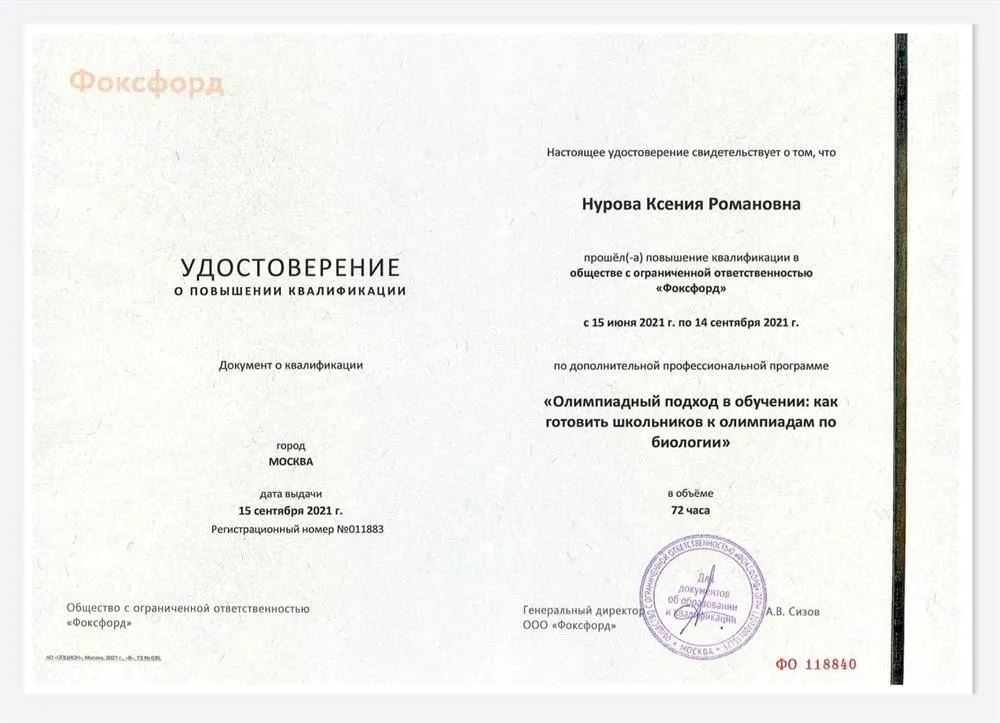 Удостоверение о повышении квалификации. Олимпиадный подход в обучении