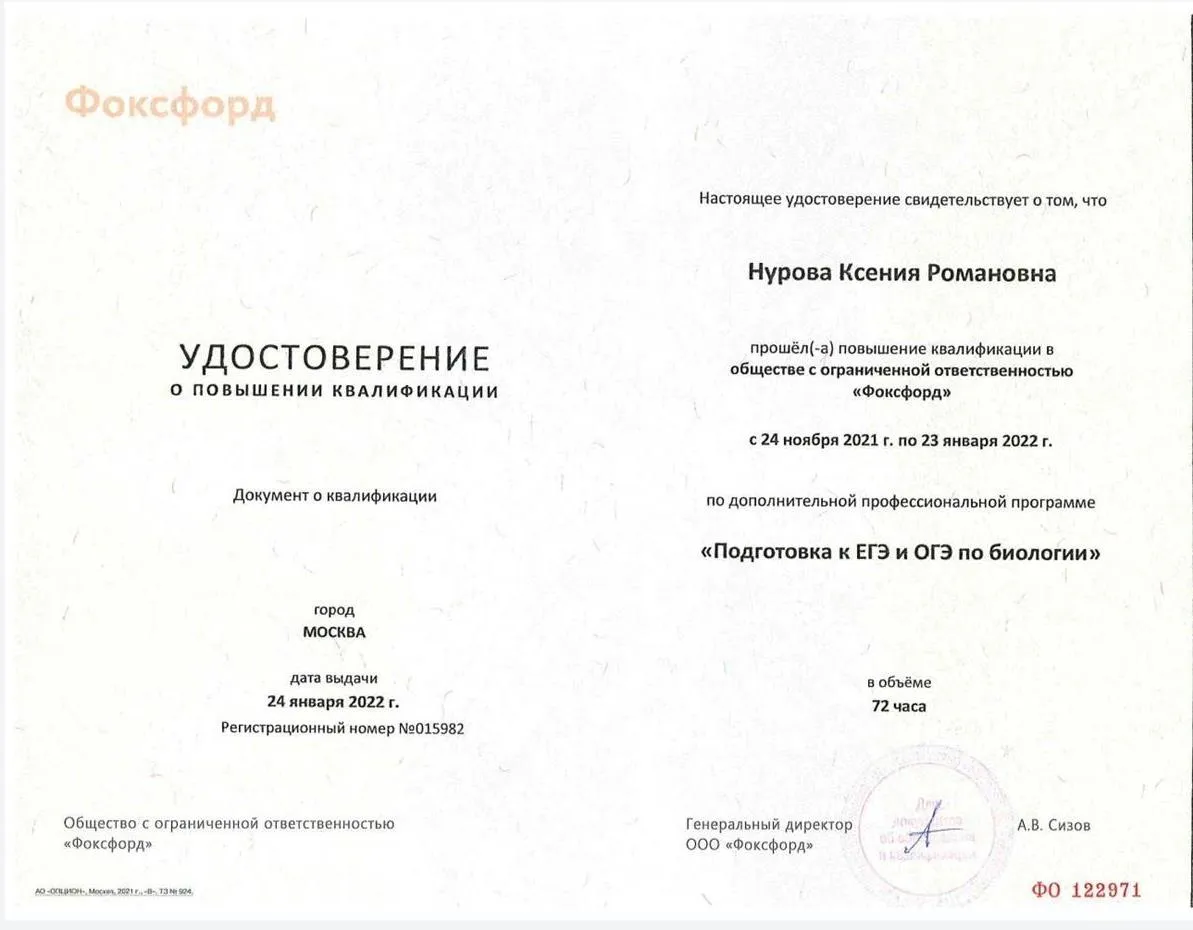 Удостоверение о повышении квалификации