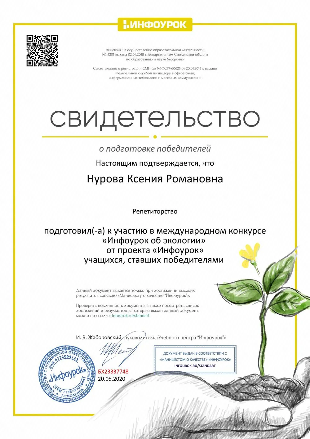 Свидетельство