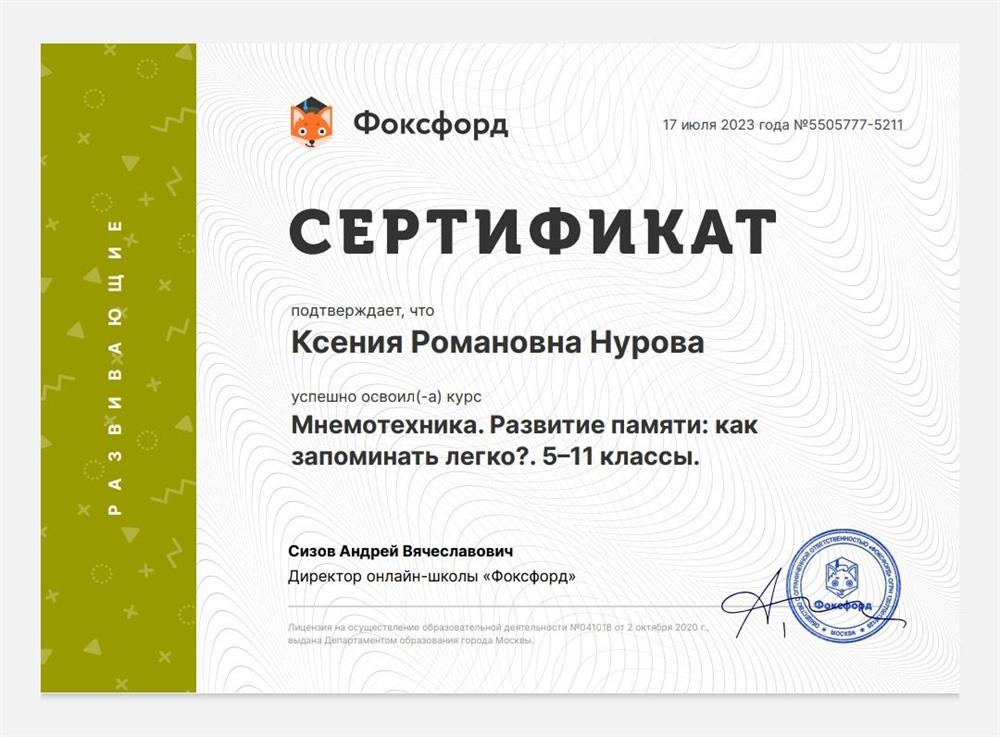 Сертификат