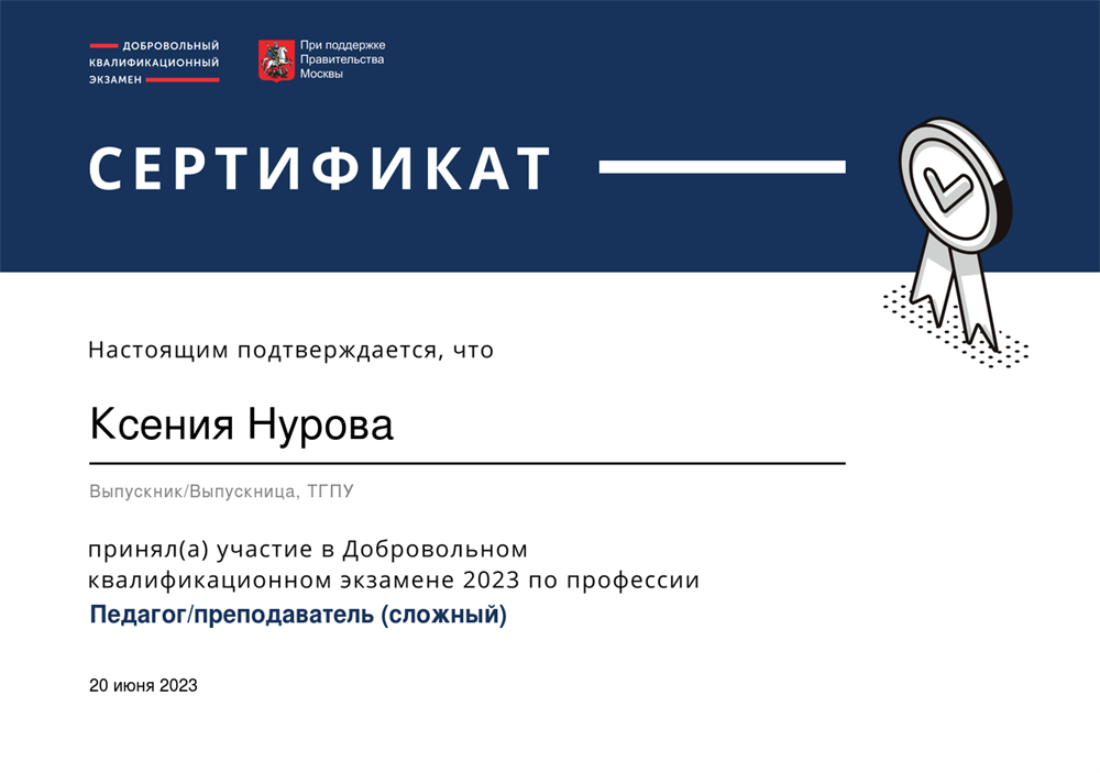 Сертификат