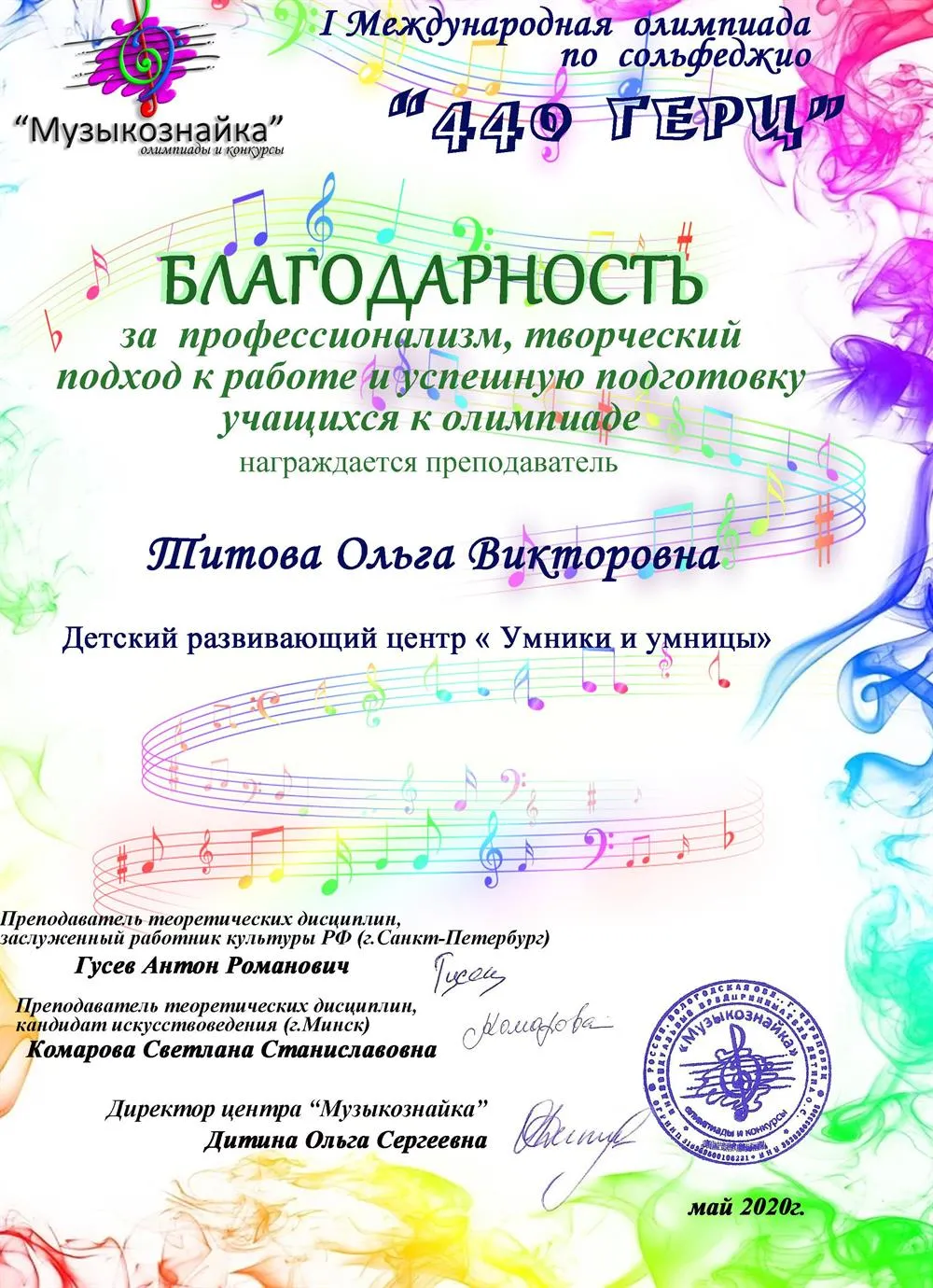 Благодарность