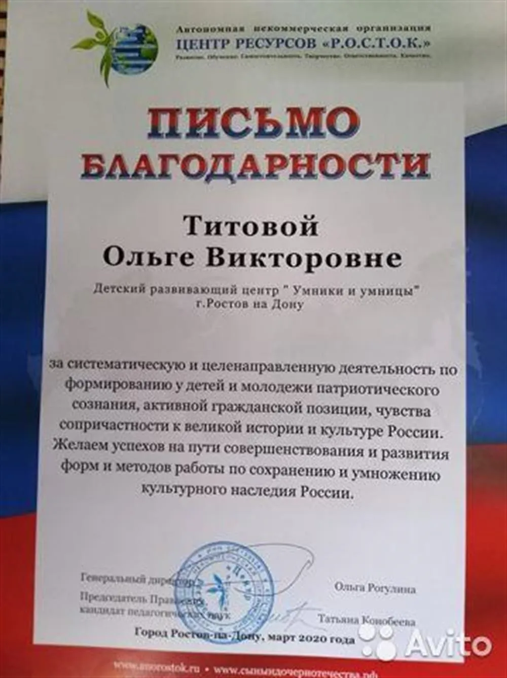Благодарственное письмо