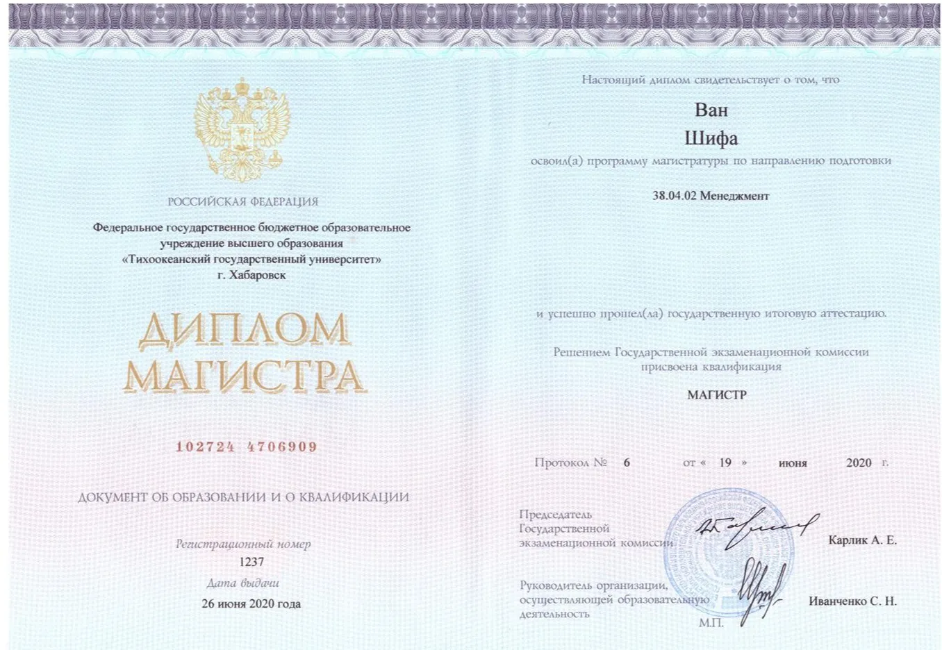 Диплом