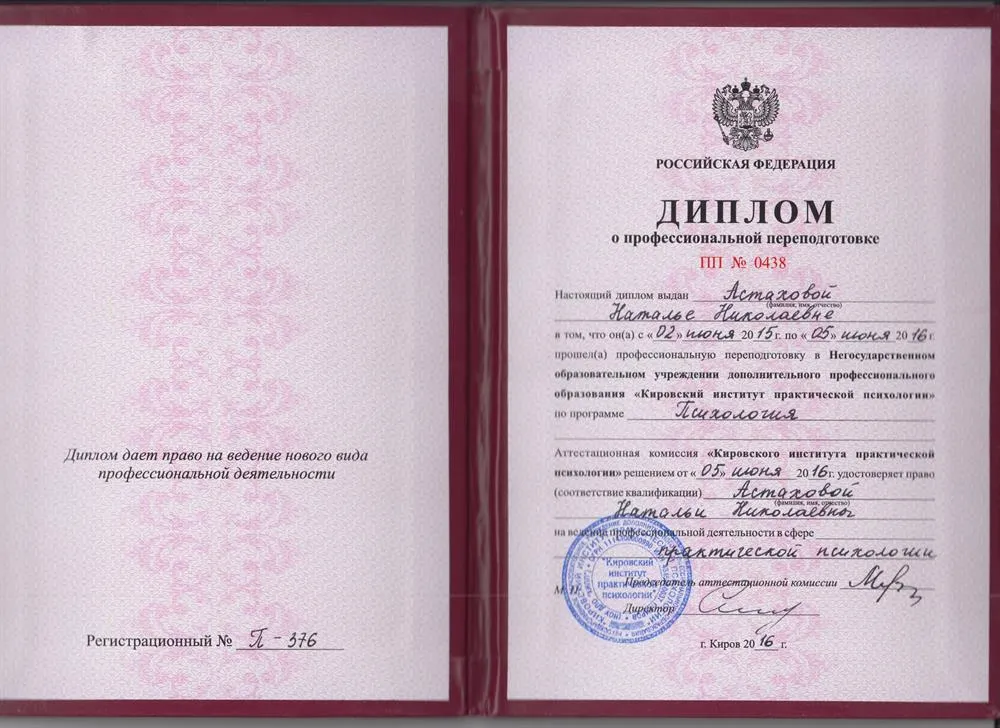 Диплом