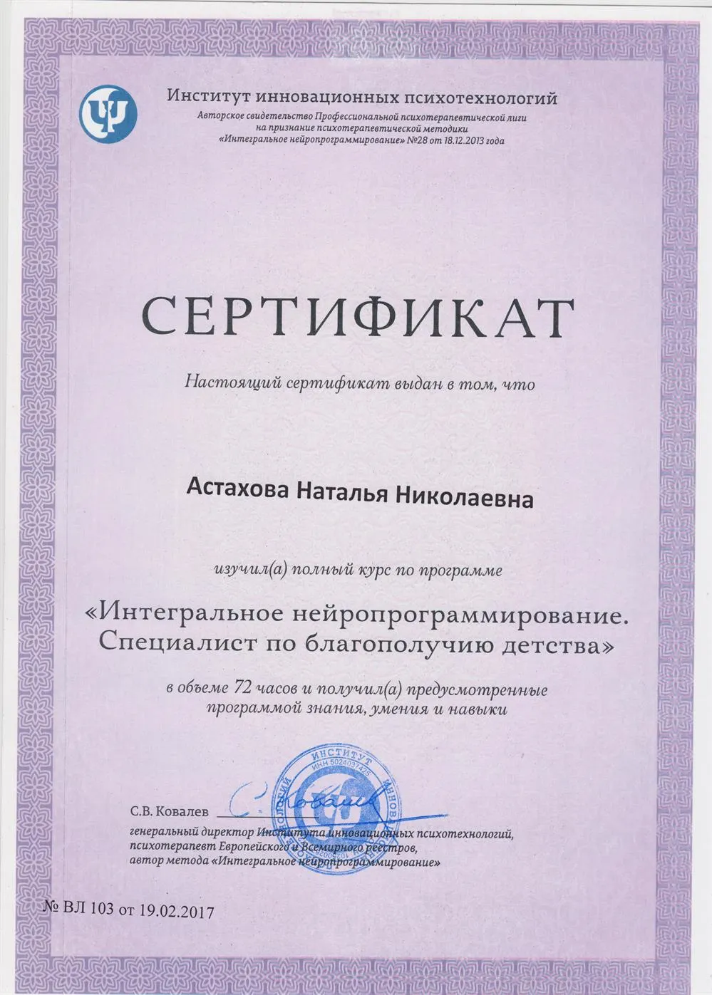 Сертификат
