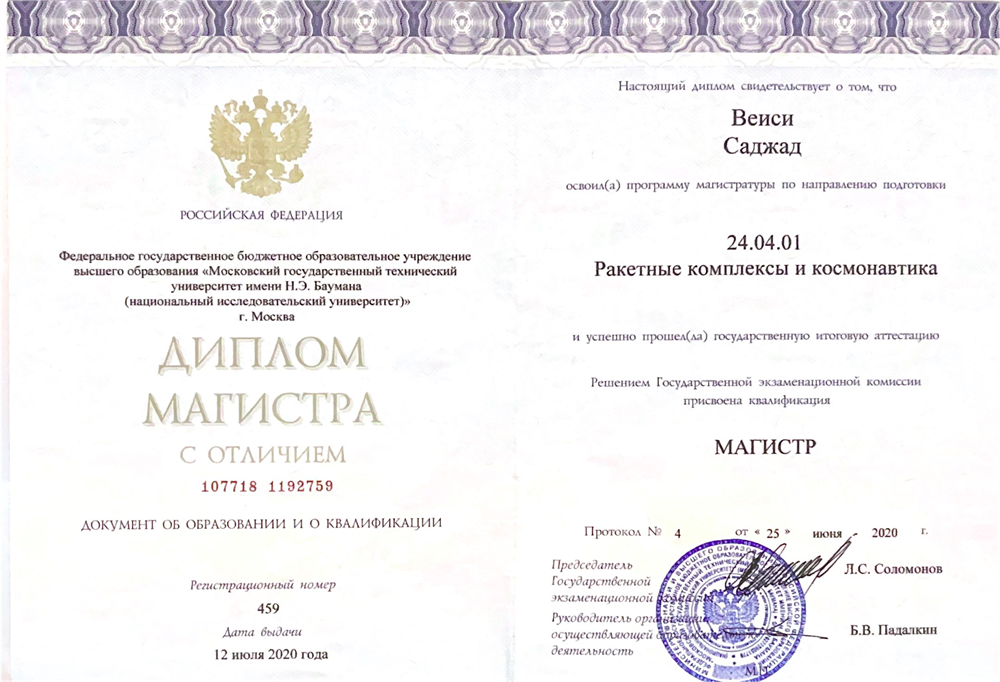 Диплом магистра с отличием