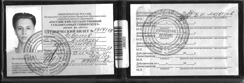 Студенческий билет