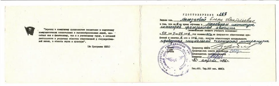 Удостоверение переводчика