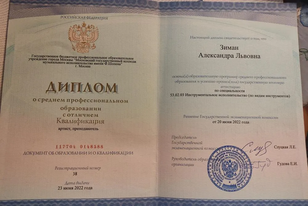 Диплом о среднем профессиональном образовании с отличием 