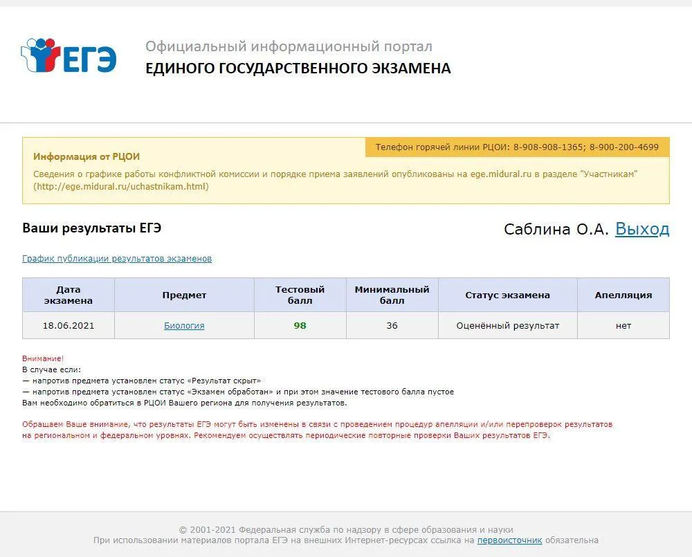 Результат на ЕГЭ-2021 по биологии 98 баллов