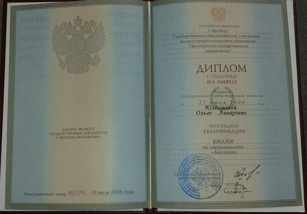 Диплом о высшем образовании