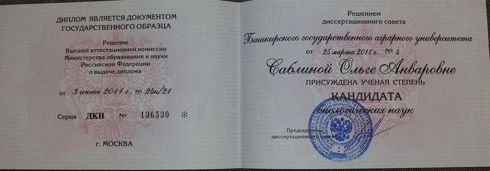Диплом кандидата наук