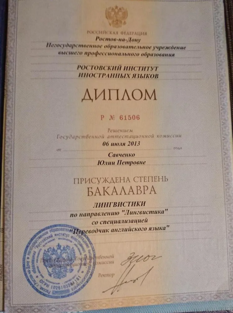 Диплом об образовании