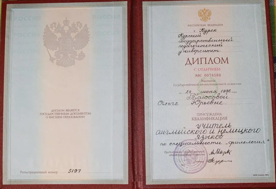 Диплом о высшем образовании