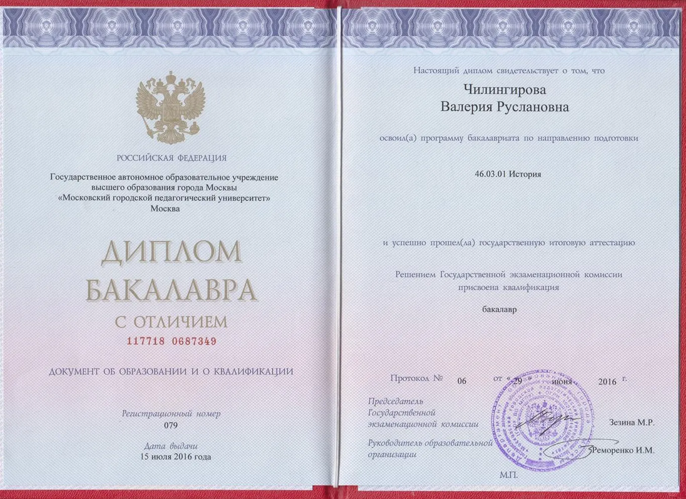 Бакалавриат