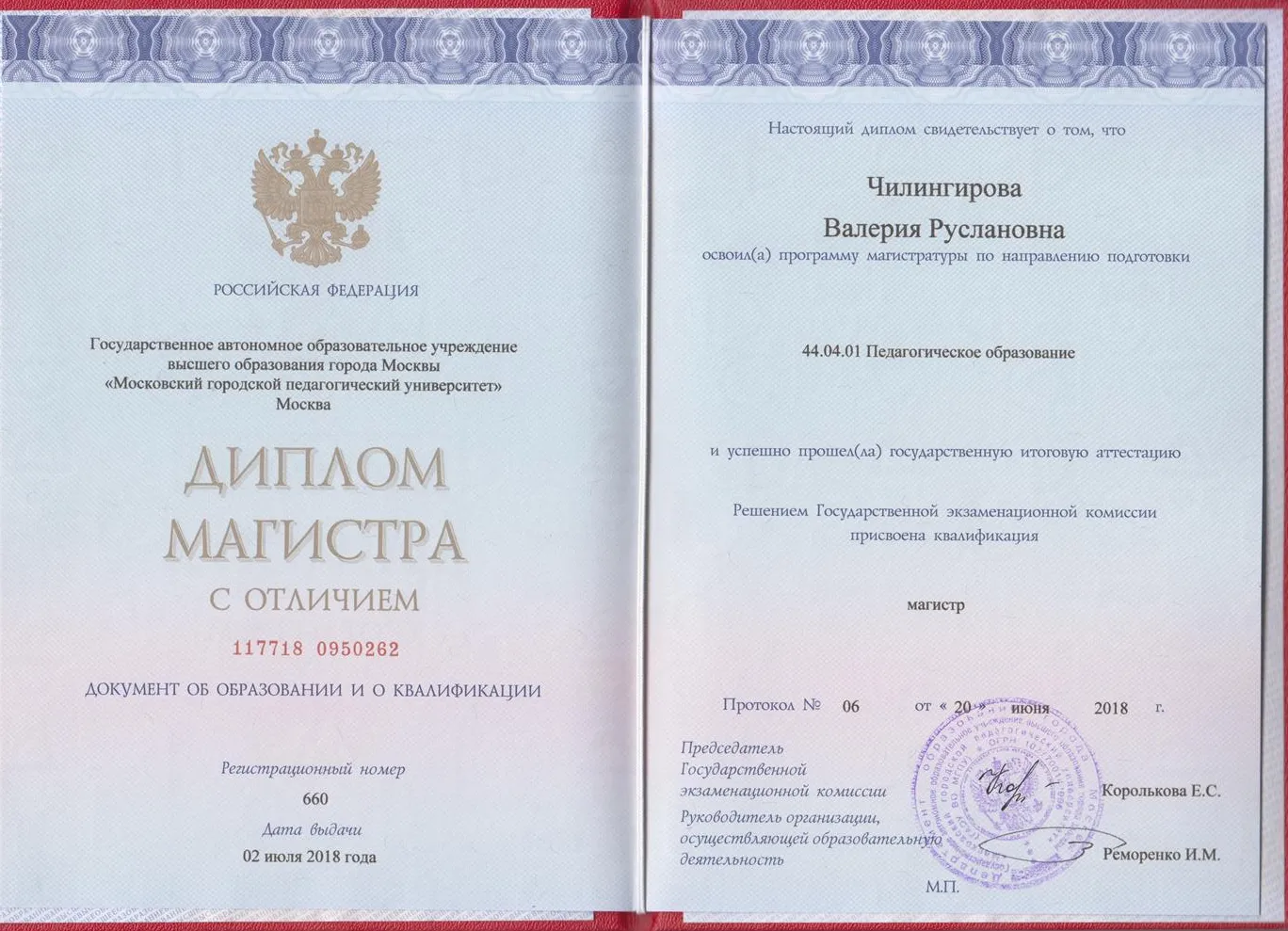 Магистратура