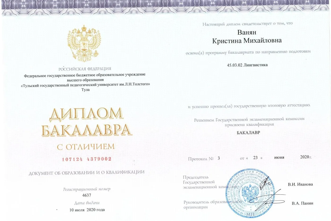 Диплом