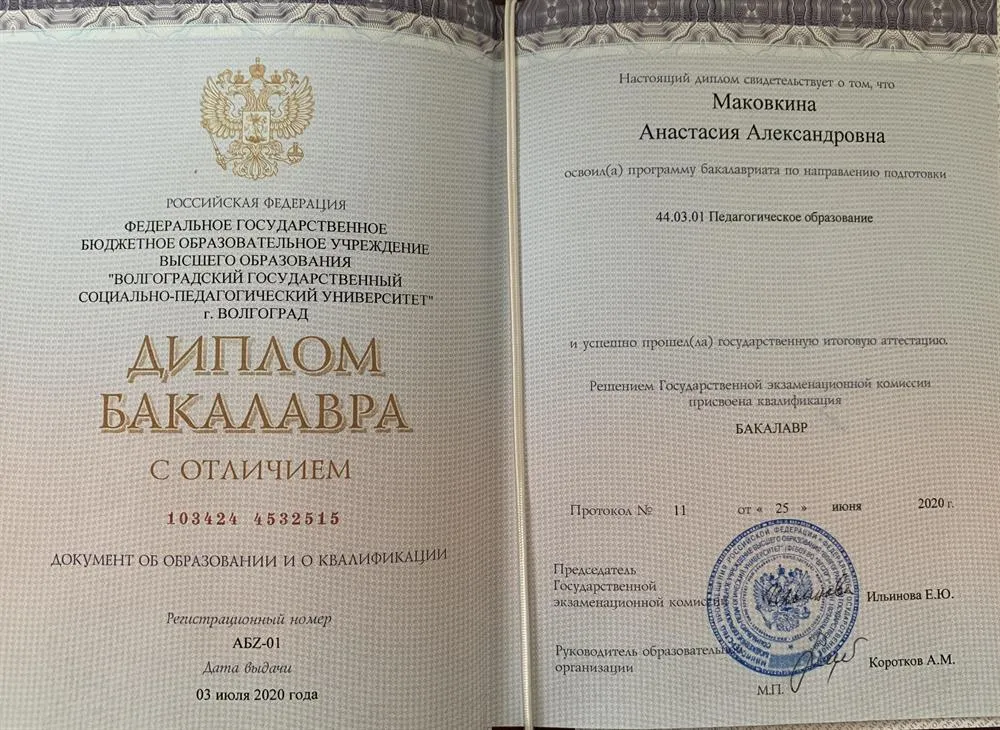 Диплом