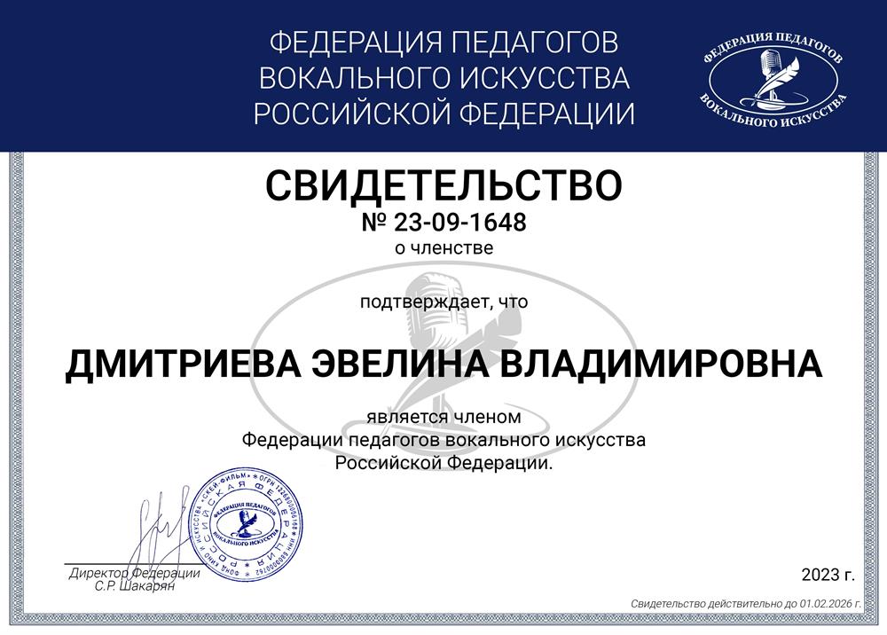 Свидетельство 