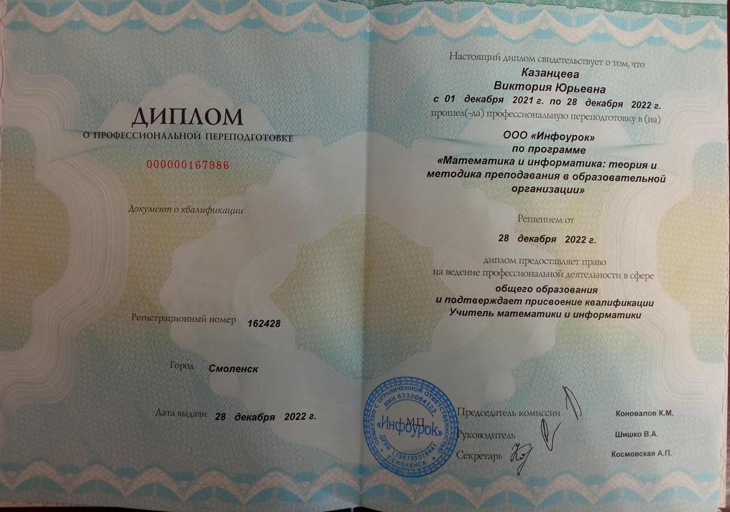 Диплом о профессиональной переподготовке с отличием