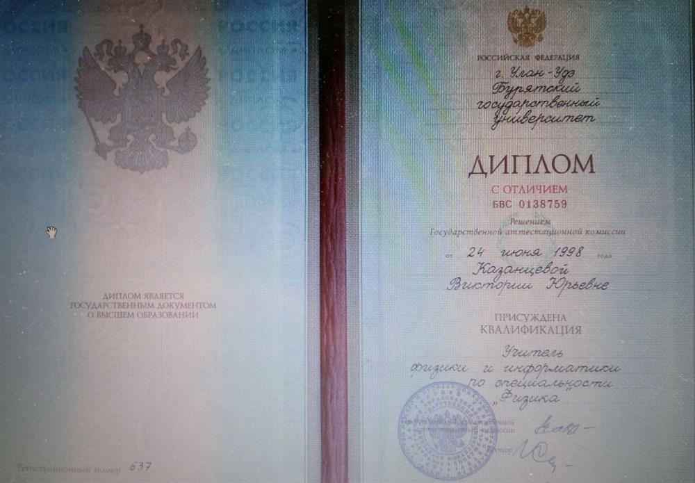 Диплом педагогического образования