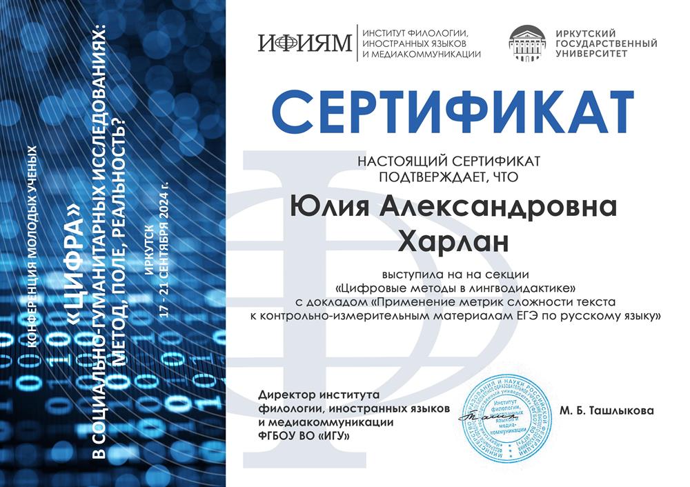 Сертификат участника научной конференции