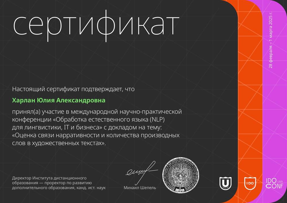 Сертификат участника конференции 2