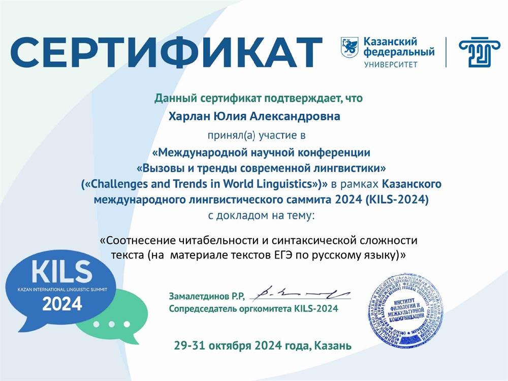 Сертификат участника конференции 1