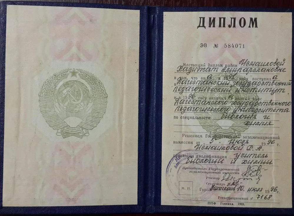 Диплом