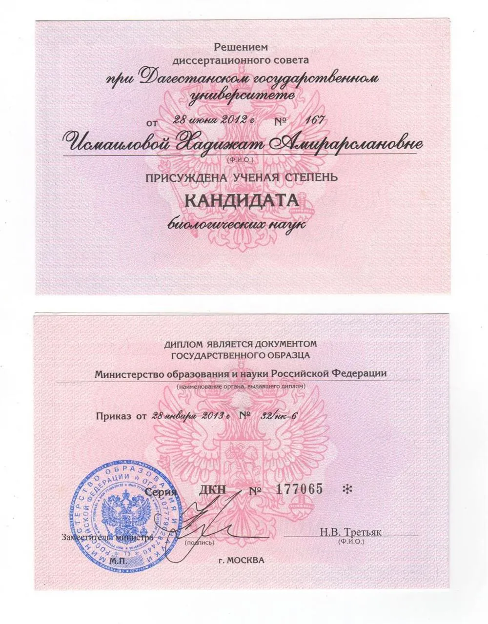Диплом кандидата наук