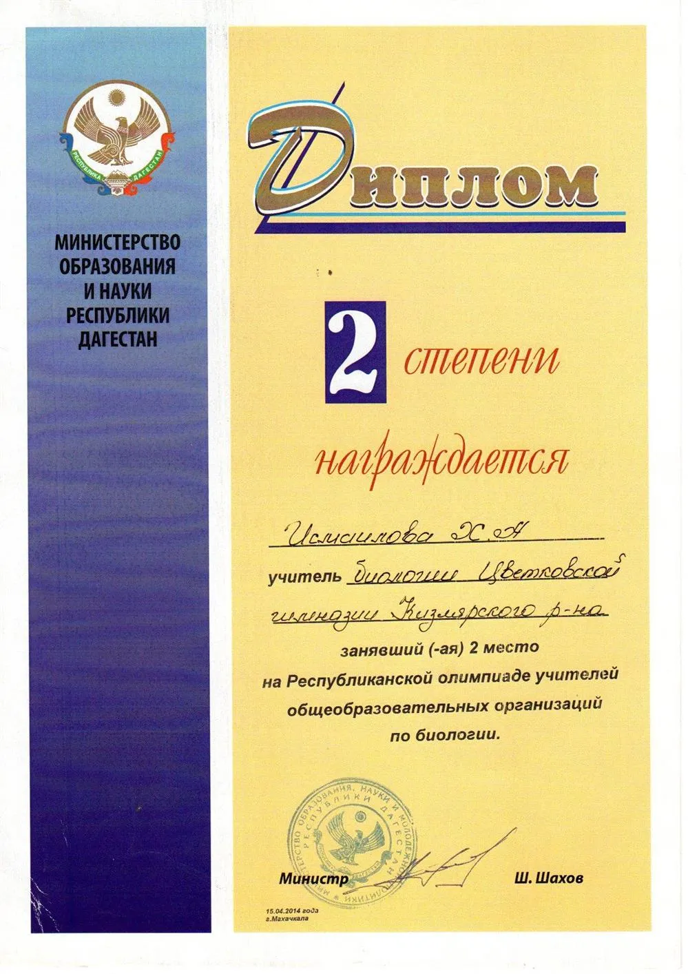 Диплом