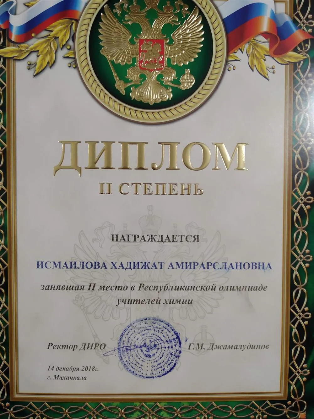Диплом