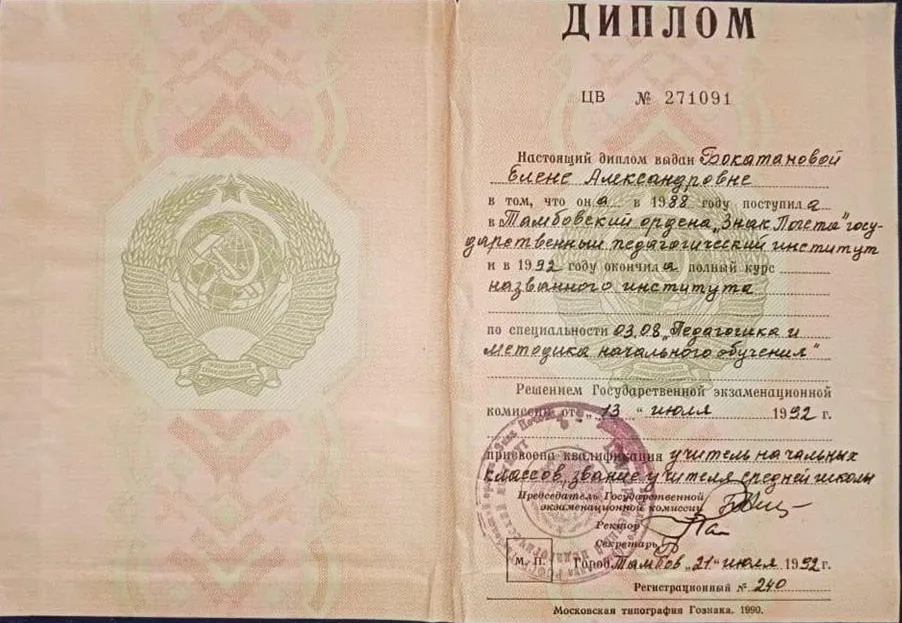 Диплом