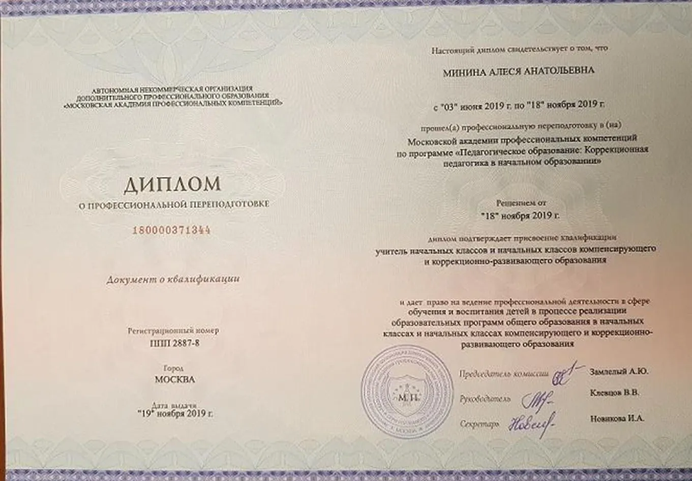 Диплом