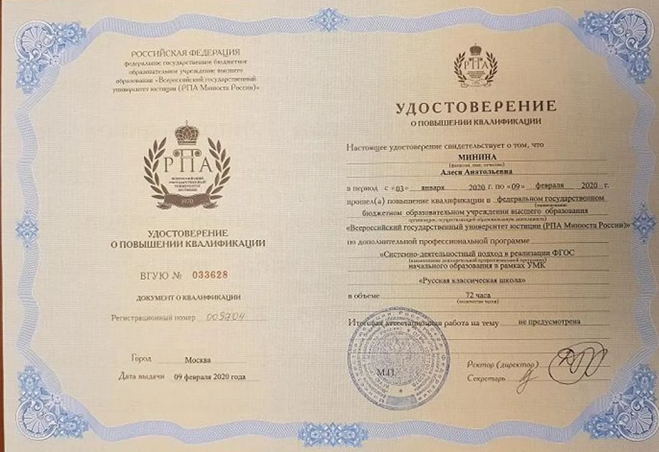 Удостоверение