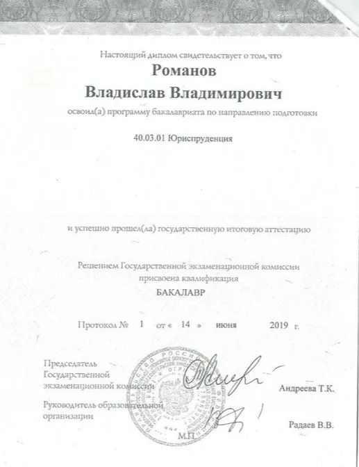 Диплом