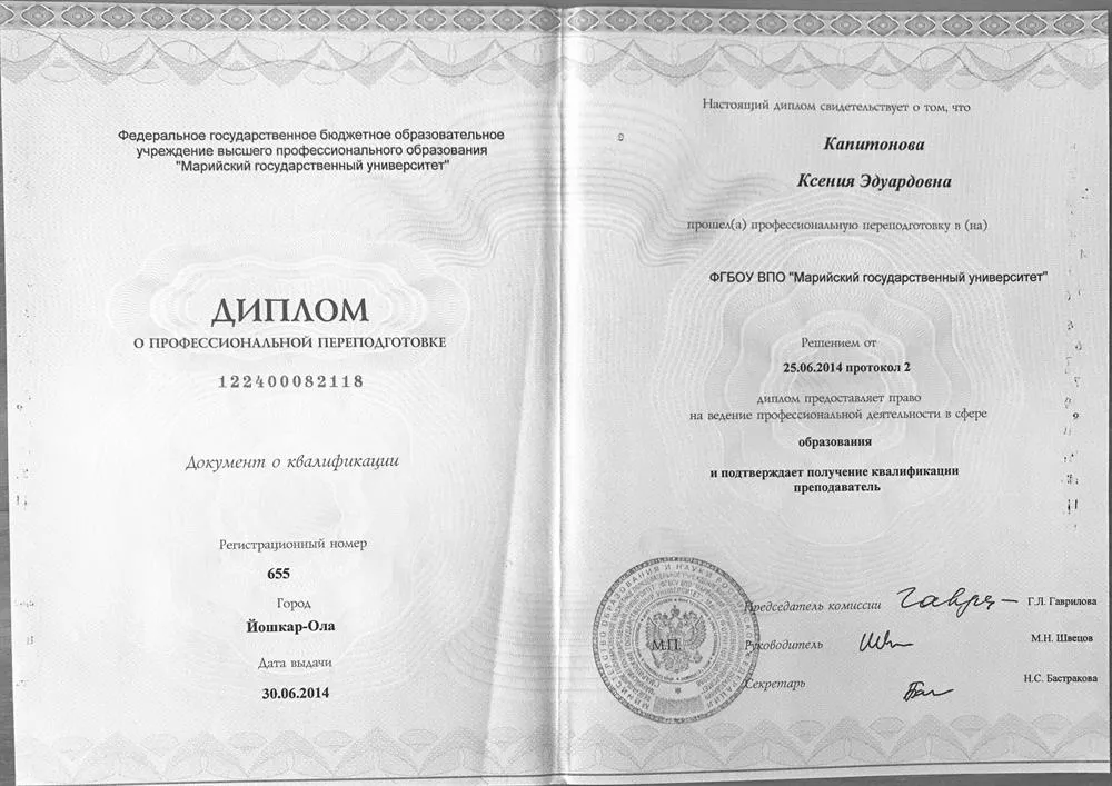 Диплом