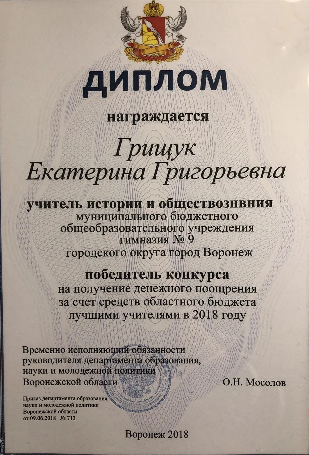 Диплом