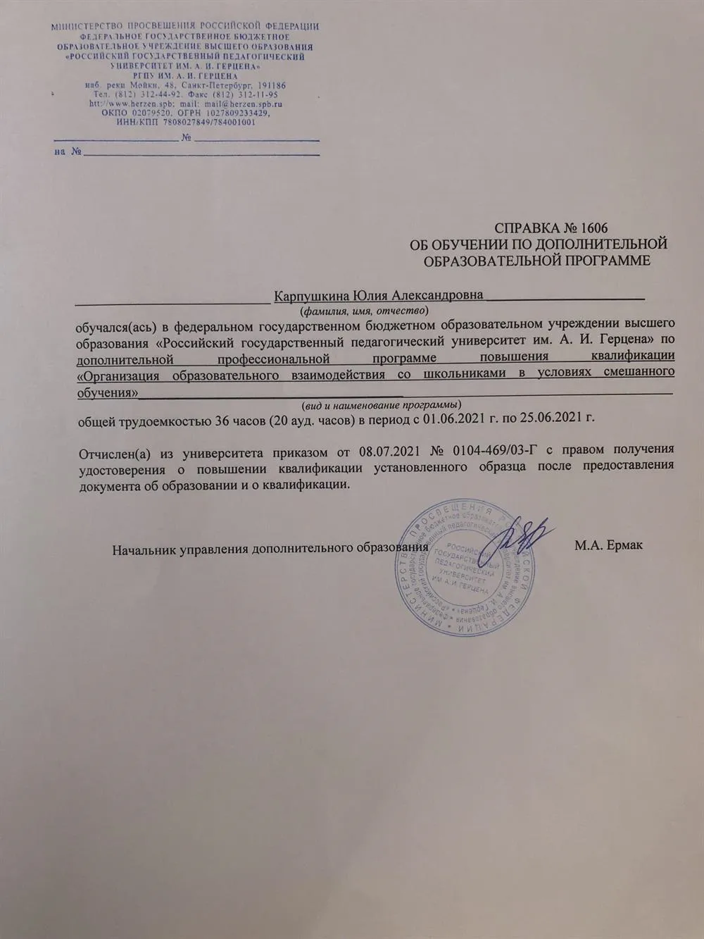 Справка об обучении по дополнительной образовательной программе