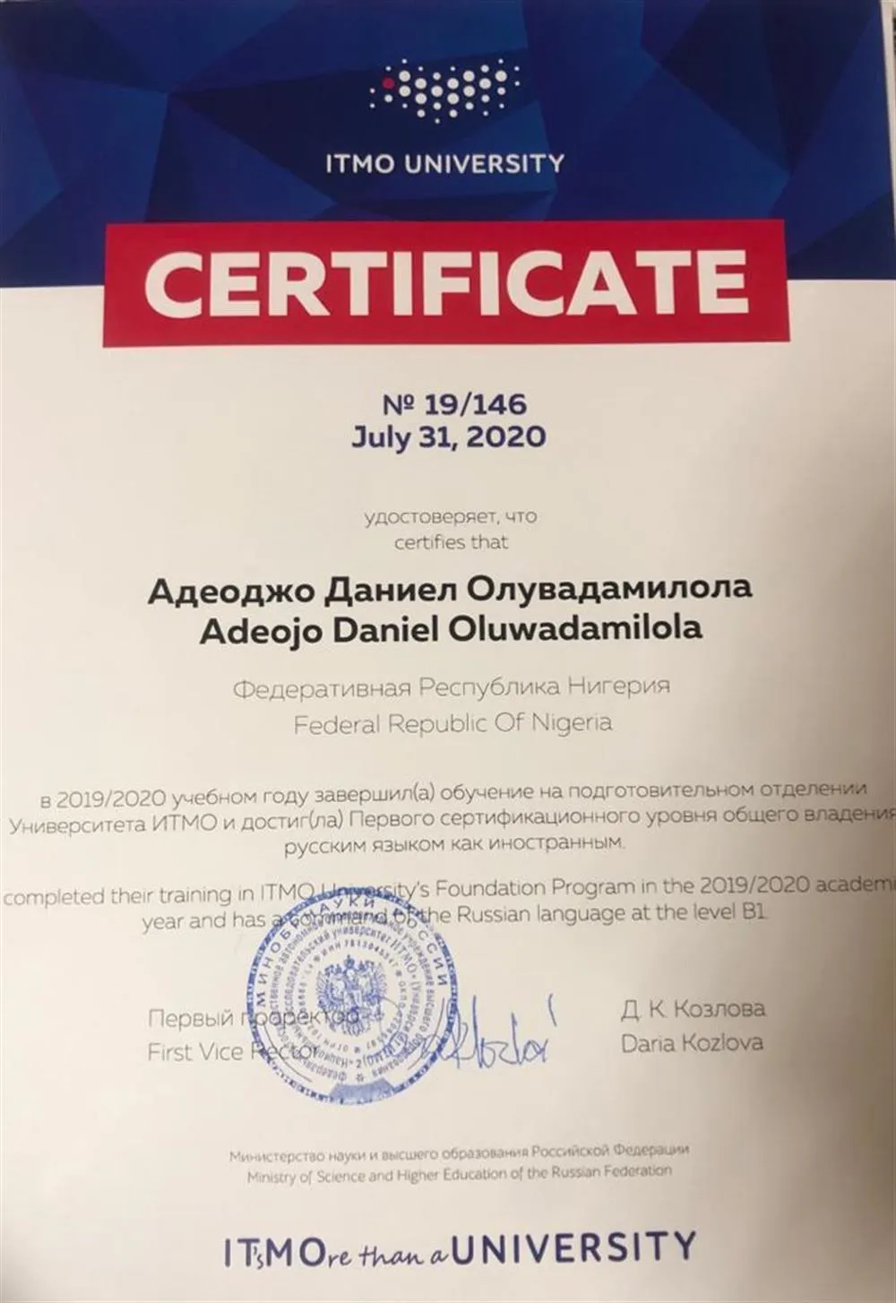 B-One Certification in Russian Language