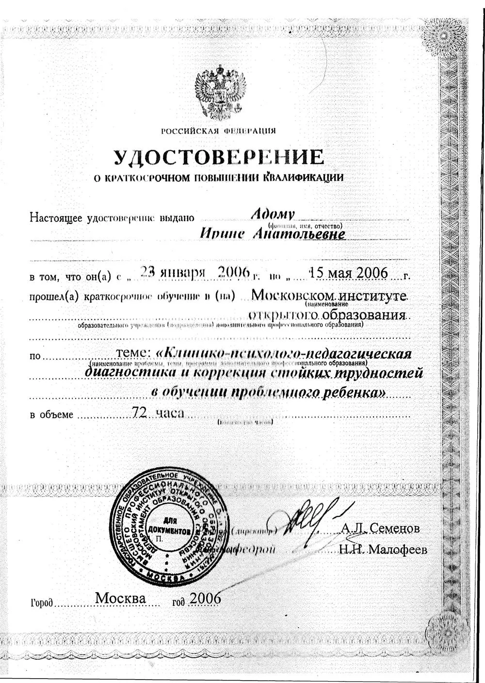 Удостоверение