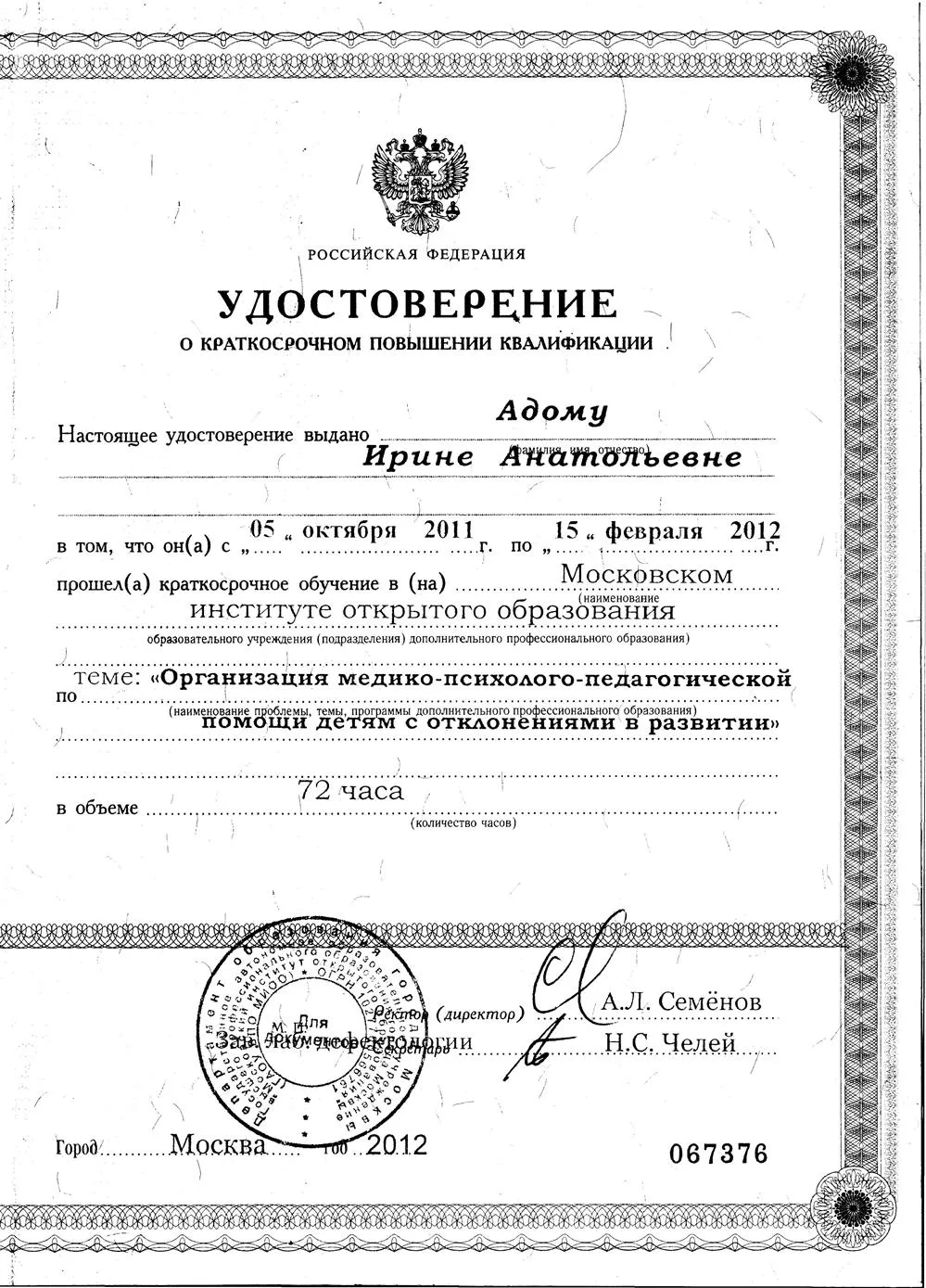Удостоверение