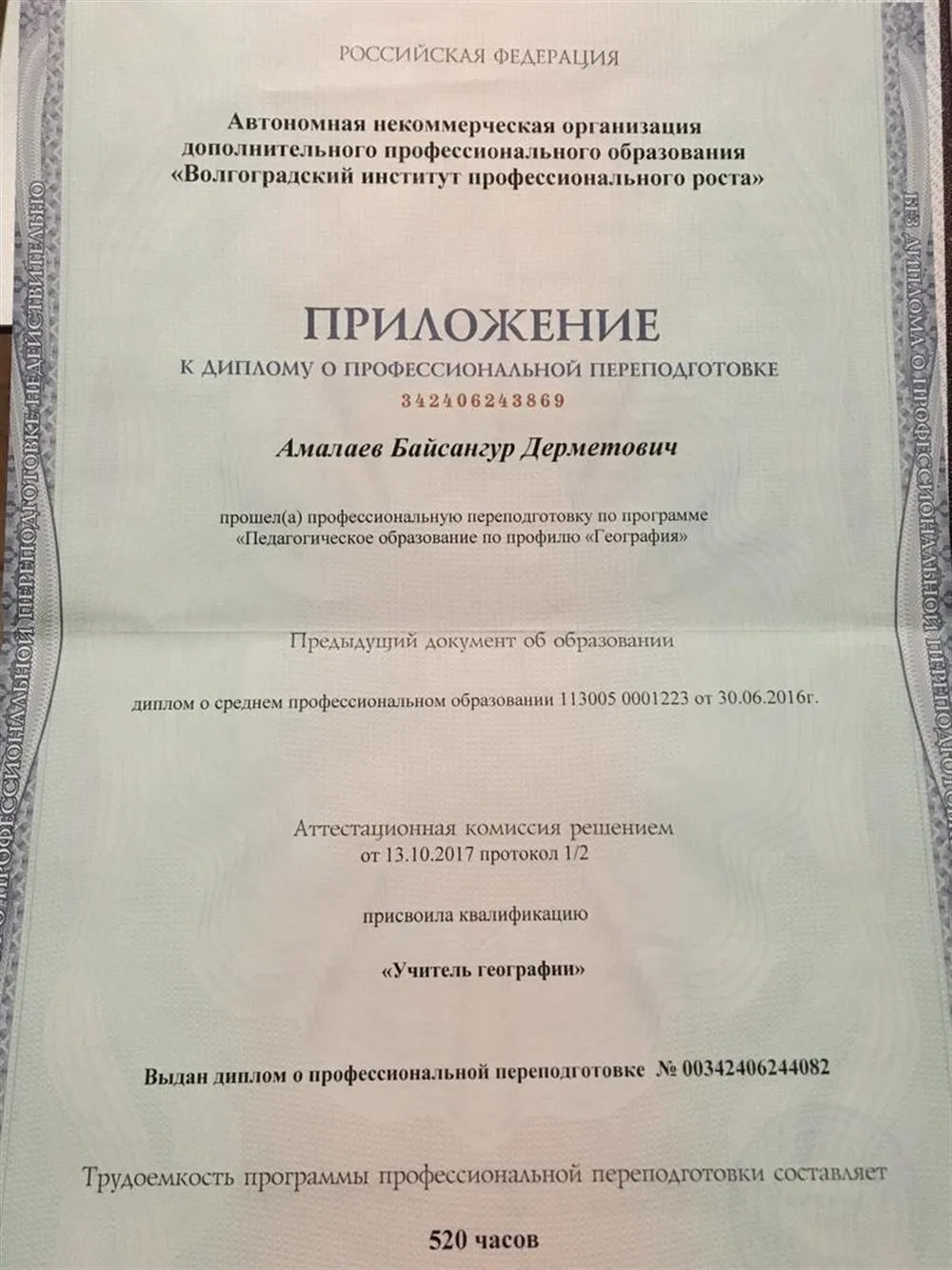 Приложение к диплому