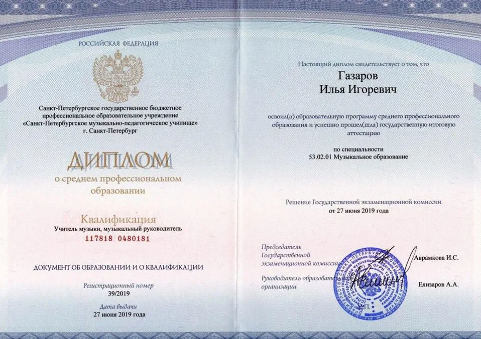 Диплом