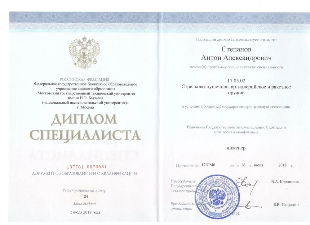 Диплом о высшем образовании